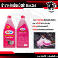 น้ำยาหล่อเย็นหม้อน้ำรถยนต์ แม็กซ์ซ่า(MaxZaa)สีเขียวและสีชมพู Super Coolant Radiator. 