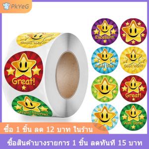 [COD] PkYeG สติกเกอร์รางวัลม้วนสติกเกอร์ให้กำลังใจสำหรับเด็กสติกเกอร์สร้างแรงบันดาลใจ500ชิ้น