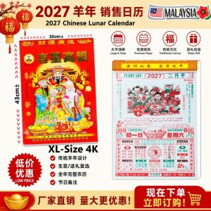 2027 Year 30x43cm± Chinese Lunar Calendar 正宗香港通胜老黄日历 #2027 #Calendar #老黄日历 #通胜日历 #4365 #4K