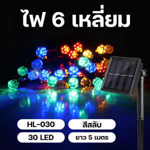 ไฟระย้า ไฟประดับ ไฟตกแต่ง ไฟแต่งร้าน ไฟปีใหม่ ไฟงานวัด ไฟเทศกาล ไฟคริสมาสต์ ไฟประดับโซล่าเซลล์ เปิด/ปิดอัตโนมัติ ความยาว 5 เมตร