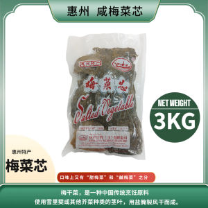 惠州特产腌制梅菜芯3kg/包 腌制梅菜扣肉配粥下饭菜