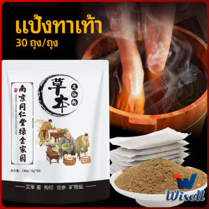 W.EL สมุนไพรแช่เท้า แก้ปวดเท้า คลายเส้นตึง foot bath powder มีสินค้าพร้อมส่ง