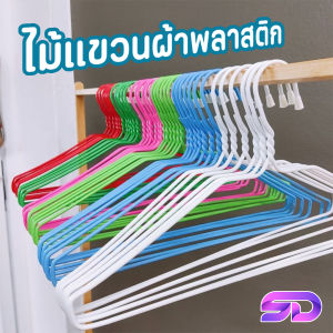 ไม้แขวนแพ็ค ส่งคละสี แข็งแรงทนทาน ไม้แขวนผ้า ไม้แขวนเสื้อ ไม้แขวน ไม้แขวนราคาถูก ที่ตากผ้า ไม้แขวนลวด รับน้ำหนักได้เยอะ