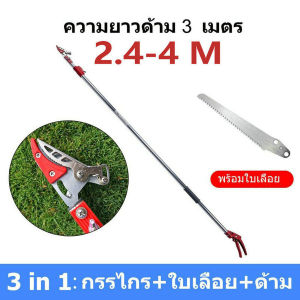 กรรไกรตัดต้นไม้ กรรไกรตัดกิ่งไม้สูง กรรไกรตัดกิ่งไม้ด้ามยาว ตัดได้สะดวกและรวดเร็ว ใช้งานง่าย เหมาะกับงานสวน ใช้เล็มกิ่งไม้และเก็บผลไม้บนที่สูงได้สะดวก