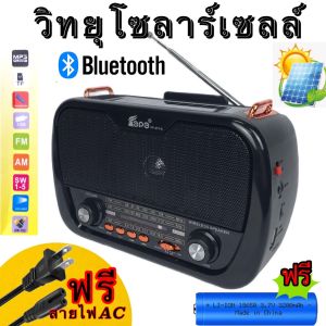 วิทยุ วิทยุโซล่าเซลล์ วิทยุวินเทจเสียงเพราะ มีบลูทูธ AM FM SW MP3 /SDCARD
