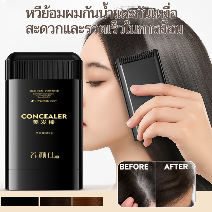 HOT💕หวีย้อมผมแบบกันน้ำและกันเหงื่อเพื่อปกปิดผมหงอก ไม่เลอะ แท่งย้อมผม ...