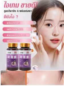 ซอฟต์เจลบรรจุขวดสำหรับผลิตภัณฑ์เสริมอาหาร สารต้านอนุมูลอิสระ เพิ่มความยืดหยุ่นของผิว ซอฟต์เจลแอสตาแซนธิน