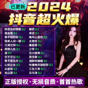 【2024超火爆DJ】抖音神曲重低音DJ舞曲酒吧新版完整版DJ歌曲MP4【2024 Super Hot DJ】Douyin Divine Comedy Heavy Bass DJ Dance Music Bar New Version Full Version DJ Song MP4