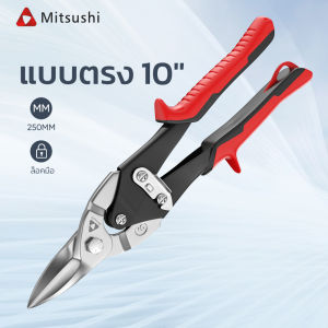 Mitsushi กรรไกรตัดเหล็ก 10 นิ้ว กรรไกรตัดเหล็กเอนกประสงค์ กรรไกรตัดซีลาย กรรไกรตัดแผ่นโลหะตัดตรง / โค้งซ้าย / โค้งขวา สแตนเลส Aviation Snip