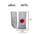 แพ๊คละ100ใบ กระสอบพลาสติกใหม่สีขาว  ถุงปุ๋ยเปล่า50โล ถุงข้าวเปลือก ขนาด 23X37 นิ้ว กระสอบ50โล   ถุงปุ๋ย50โล ถุงข้าว50โล อาหารสัตว์50. 