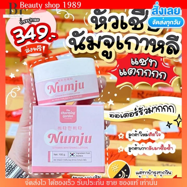 รับประกันของแท้⚡️ โลชั่นนัมจู Numju ชาร์มมิ่ง การ์เด้น นัมจู วิตามิน ...