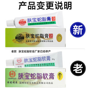 💗🙋♀️💗【累计热销289.9万+件】老中医肤宝蛇脂软膏蚊虫叮咬皮肤红肿不适问题外用无激素全身可用