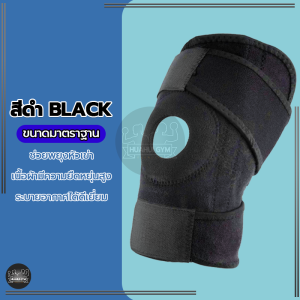 สนับเข่า สายรัดเข่า ปลอกผ้าสวมหัวเข่า (1ชิ้น) ป้องกันอาการบาดเจ็บ Full support ช่วยรัดหัวเข่า พยุงเข่า