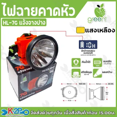 Applegreen ไฟฉายคาดหัว LED แสงสีเหลือง แสงสีขาว รุ่น HL-7G แจ้งจางปาง ชนิดพิเศษประหยัดไฟ ใช้สำหรับส่องสว่าง ของแท้ รับประกันคุณภาพ