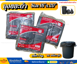 ถุงขยะดำ ถุงใส่ขยะ ขนาด 18"x20" ถุงดำ เกรดA ยี่ห้อม้าคู่ ไร้กลิ่น เเพ็ค 1กก.