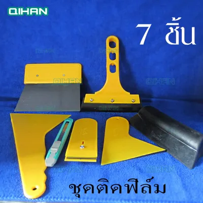 1ชุดมี7ชิ้น อุปกรณ์ติดฟิล์มกรองเเสงรถยนต์และอาคารยางรีดฟิล์มที่รีดฟิล์มครบชุด