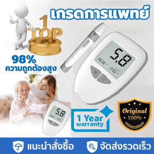ส่งจากไทย เครื่องตรวจน้ำตาล เครื่องตรวจ+เข็มเจาะ+แผ่น เครื่องวัดน้ำตาลในเลือด เครื่องตรวจวัดระดับน้ำตาลในเลือด (เบาหวาน) เข็มเจา เครื่อง เจาะ น้ําตาล ปลาย นิ้ว เซตครบชุดพร้อมใช้งาน เครื่องตรวจวัดน้ำตาล ชุดเครื่องวัดน้ำตาลในเลือด