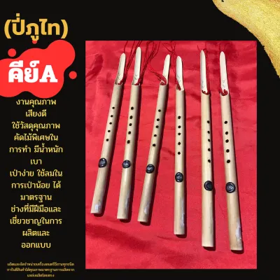 ปี่ภูไท สินค้าขายดี ส่งฟรี ส่งใว