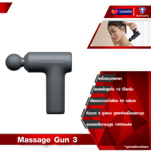 Xiaomi Mijia Massage Gun 3 Mini เครื่องนวดพกพา ปืนนวดกล้ามเนื้อ เครื่องนวดมือถือ ปืนนวดไฟฟ้า