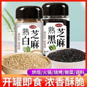 100g Black / White Sesame 白芝麻 / 黑芝麻