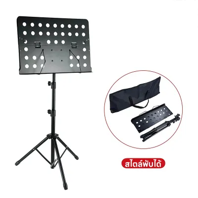 ขาตั้งโน๊ตเพลง ที่วางโน๊ตเหล็ก The Plant Music Stand Note ที่วางโน๊ต เหล็ก ขนาดใหญ่ พกพาสะดวก