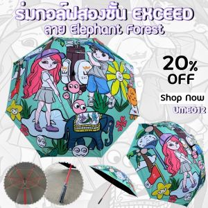 ร่มกอล์ฟ Exceed แบบหนา 2 ชั้น ลาย Golf Elephant Forest (UME012) มีขนาด 30 และ 34 Exceed Golf Umbrella New Collection