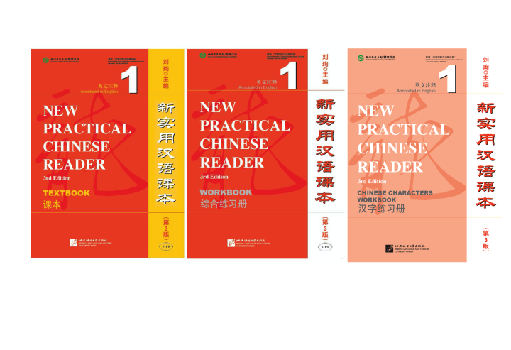 New Practical Chinese Reader (3rd Edition) #新实用汉语课本1（第3版）（英文注释 ...