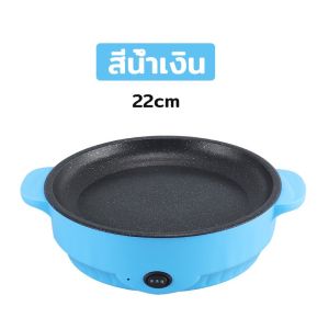 กะทะไฟฟ้า กะทะไฟฟ้ามินิ หม้อไฟฟ้าอเนกประสงค์ 22cm 2ชั้นกะทะไฟฟ้า นึ่งหม้อไฟฟ้าเอนกประสงค์ กระทะไฟฟ้าถูกๆ หม้อสุกกี้ ทะไฟฟ้า