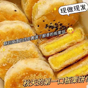 Chinese Chestnut cake 香酥板栗饼零食糕点 halal