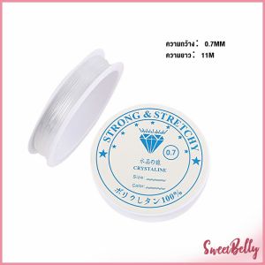 Sweet Belly DIY เส้นเอ็น เอ็นยืด เอ็นร้อย ลูกปัด 0.4 0.5 0.6 0.7 0.8MM Fish Line