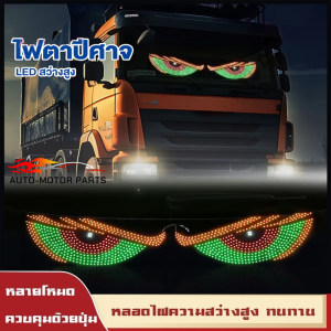 1 คู่ รถบรรทุกไฟตาปีศาจ USB Multi-Mode Dynamic Demon Eye Light (สัมผัส + แอนิเมชัน) สําหรับรถบรรทุก