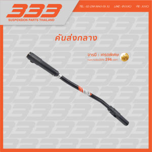 333 ลูกหมากช่วงล่างครบชุด อีซูซุ รถบรรทุก ISUZU - TRUCK TX ปี 1973-1984