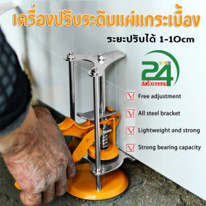 [GIORGIO ARMANI MALL]เครื่องปรับระดับแผ่นกระเบื้อง ค้ำยันกระเบื้องปรับระดับแผ่นกระเบื้องด้วยแรงมือ ใช้เป็นอุปกรณ์ช่วยเพิ่มความสะดวกในการปูกระเบื้อง