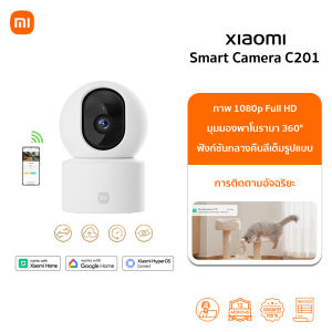 🆕 กล้อง Xiaomi Smart Camera C201 กล้องวงจรปิด | ภาพชัดระดับ 1080p HD | เลนส์พร้อมฝาปิด | กำหนดเวลาพักได้ | รับประกัน 1ปี