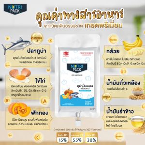 อาหารปั่นสำเร็จรูป NUTRIPACK 1ลังมี20ถุง