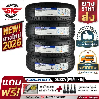 FALKEN ยางรถยนต์ 195/55R15 (ล้อขอบ 15) รุ่น Sincera SN832i 4 เส้น (ยางใหม่ปี 2026)