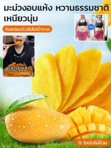 มะม่วงอบแห้งหั่นชิ้นหนา ผลไม้ดองไร้น้ำตาล ของว่างทานเล่น ผลไม้อบแห้งนำเข้า ของว่างขายดี ผลไม้อบแห้ง