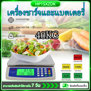 เครื่องชั่งน้ำหนักดิจิตอล ใช้ในครัวเรือน โรงงาน แบบคำนวณราคาได้ เครื่องชั่งดิจิตอล ชั่งได้สูงสุด 40Kg เล็กที่สุด 0.01 กรัม ความแม่นยำสูง ทนทาน