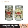 นมอัดเม็ด Umm!..Milk (เลือกรสชาติ) รสหวาน รสมอลต์ นมอัดเม็ด อืมม!..มิลค์. 