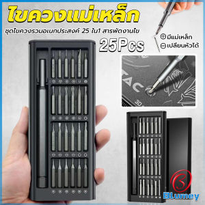 Blumey ชุดไขควงแม่เหล็กรวม 25 in 1 วัสดุเหล็กอัลลอยด์ สําหรับซ่อมแซมโทรศัพท์มือถือ ใช้งานง่าย Screwdriver Set