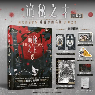 PLOVIKT Snacks | Lord of Mysteries Novel 1 - 6 +Circle of Inevitability Novel Book Vol.1-3 Faceless Man Collectors Edition Scuba Fantasy Book Joker Nightmare Complete Set诡秘之主+宿命之环 典藏版合集 小丑无面人旅行家梦魇逐光者阴谋家 爱潜水的乌贼奇幻悬疑