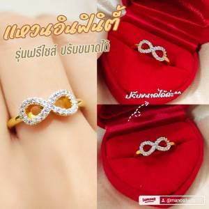 แหวนอินฟินิตี้ 0380 รุ่นฟรีไซส์ ปรับขนาดได้ หนัก 1 สลึง มินิมอล งานเกาหลี ไมครอน ทองสวย ใส่ออกงาน
