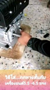 กกหางสั้น พร้อมจำปาหัวผ่า ต่อกับเครื่องยนต์GX160 - GX200 รุ่น5.5-6.5แรง