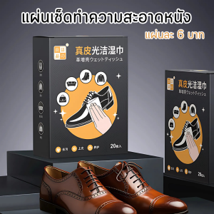 ผ้าเช็ดทำความสะอาดรองเท้าหนัง Quick wipes ผ้าเช็ดเบาะหนัง แผ่นเช็ดทำความสะอาดเครื่องหนังผ้าเช็ดทำความสะอาดอเนกประสงค์ พร้อมส่งในไทย