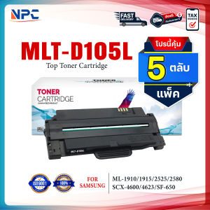 (แพ็ค5) หมึกเทียบเท่า MLT-D105L/D105L /105L /D105/MLTD105L For ML- 1910/1915/2525/2545/2580 /SCX460/SCX-4600/SCX-4623/SF-650