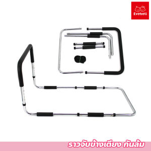 ราวจับข้างเตียง ที่กั้นเตียง รุ่นท่อกลม ปรับความสูงได้