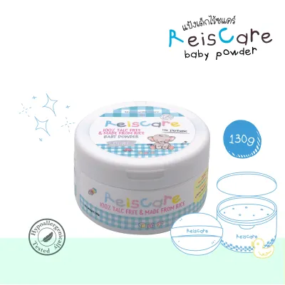 ReisCare Baby Powder แป้งเด็กไร้ซแคร์ เพียว 0+ ขนาด 130 กรัม