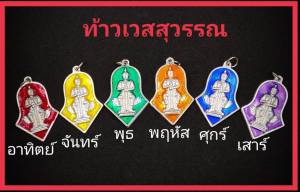 จี้ จี้พระ จี้ท้าวเวสสุวรรณ ท้าวเวสสุวรรณ ลงยา เหรียญท้าวเวสสุวรรณ ช่อจําปี วัดจุฬามณี ห้อยบูชาเสริมโชคลาภ สีประจําวัน
