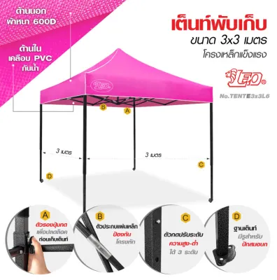 LEO เต็นท์พับสำเร็จรูป 3X3 เมตร พร้อมผ้า โครงเหล็ก สำหรับขายของแม่ค้าตลาดนัด