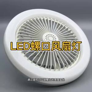 E27新款螺口风扇静音遥控led一体餐厅厨房家用节能卧室灯带可调